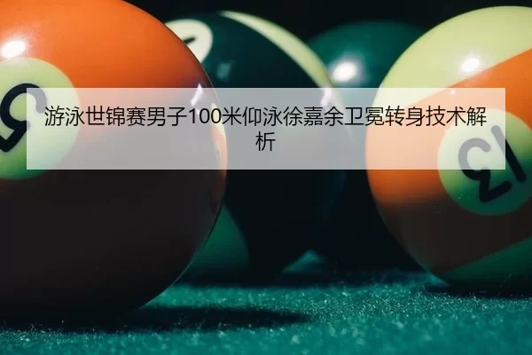 you-yong-shi-jin-sai-nan-zi-mi-yang-yong-xu-jia-yu-wei-mian-zhuan-shen-ji-shu-jie-xi-2-276.jpg